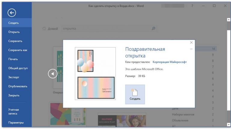 Как сделать открытку в ворде